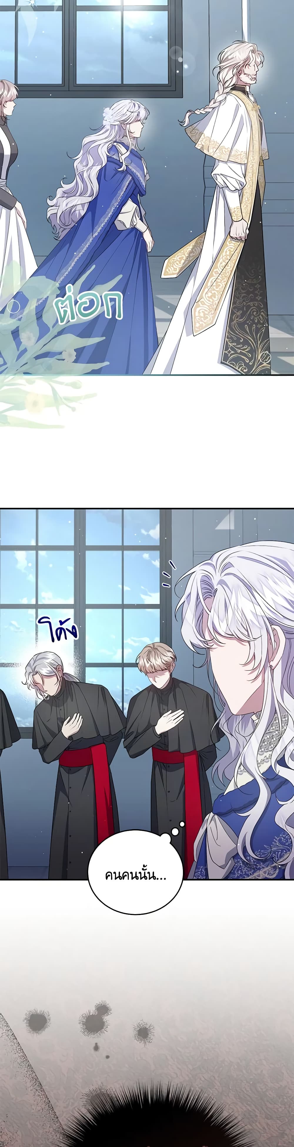 I Became the Stepmother of an Irrevocable Dark Family page 9