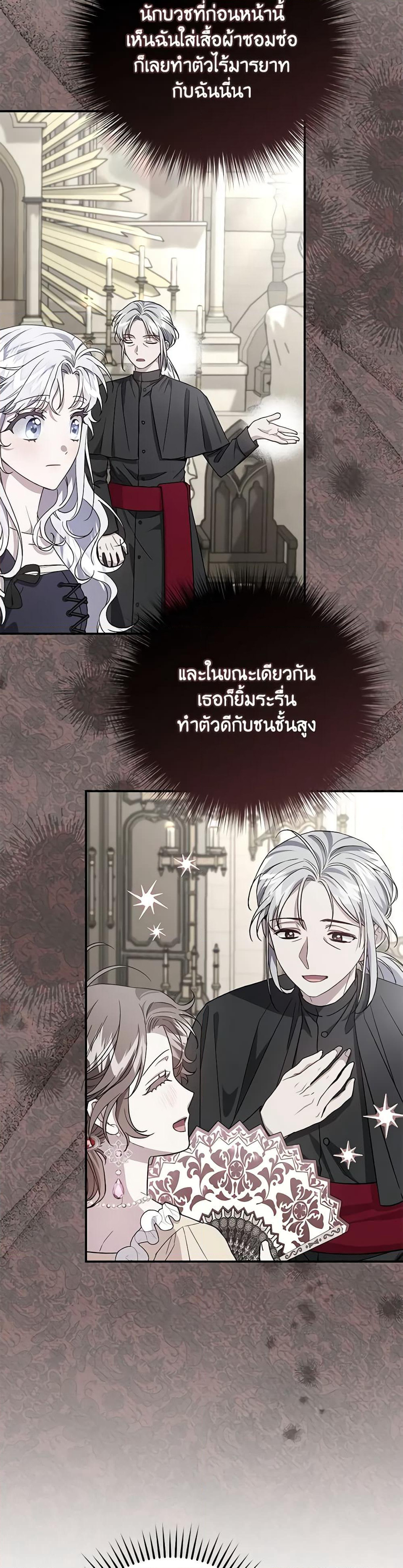 I Became the Stepmother of an Irrevocable Dark Family page 10