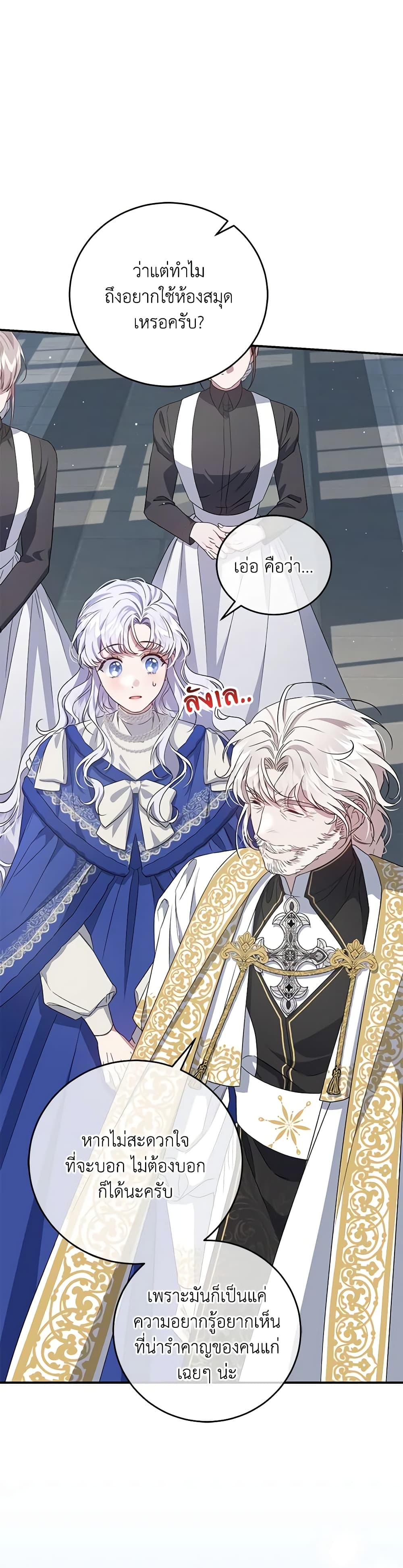 I Became the Stepmother of an Irrevocable Dark Family page 12