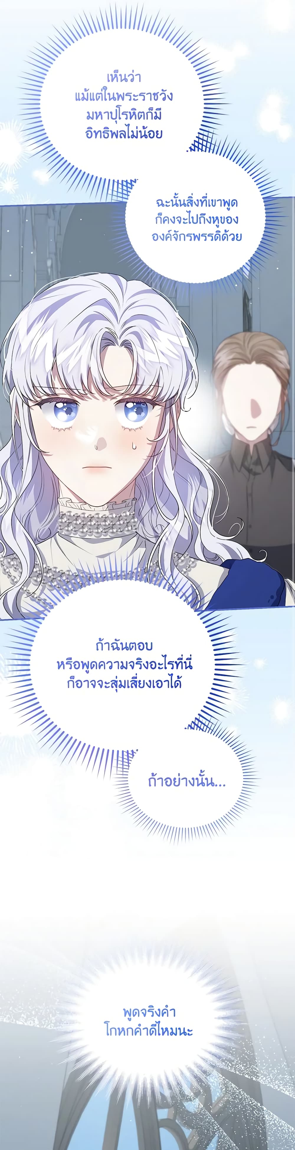 I Became the Stepmother of an Irrevocable Dark Family page 13