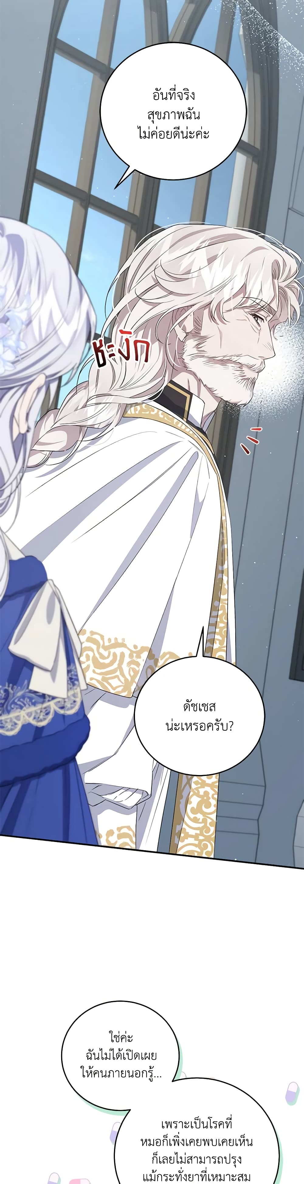 I Became the Stepmother of an Irrevocable Dark Family page 14