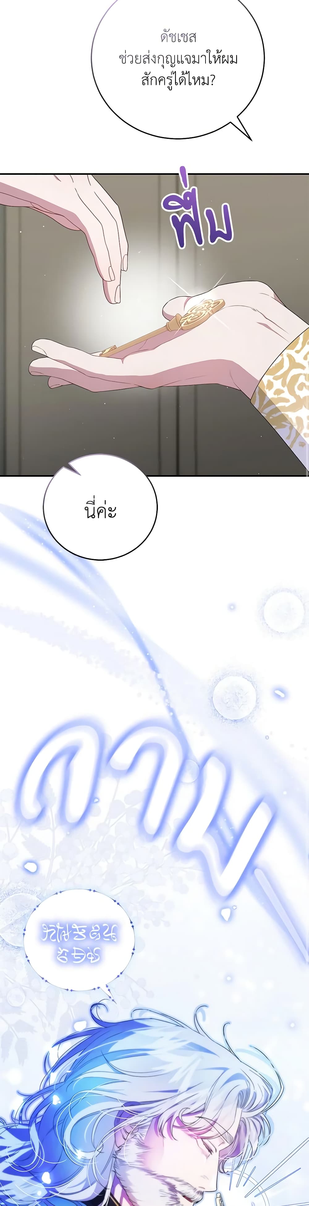 I Became the Stepmother of an Irrevocable Dark Family page 18