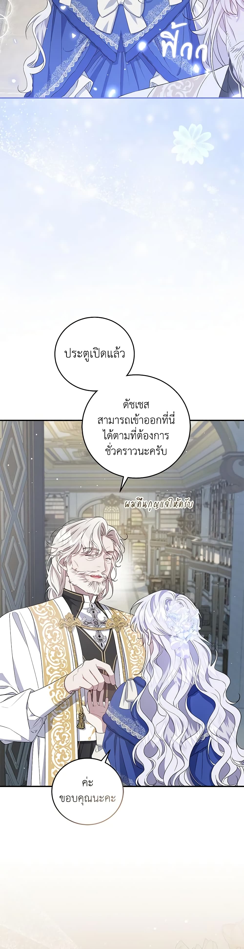 I Became the Stepmother of an Irrevocable Dark Family page 21