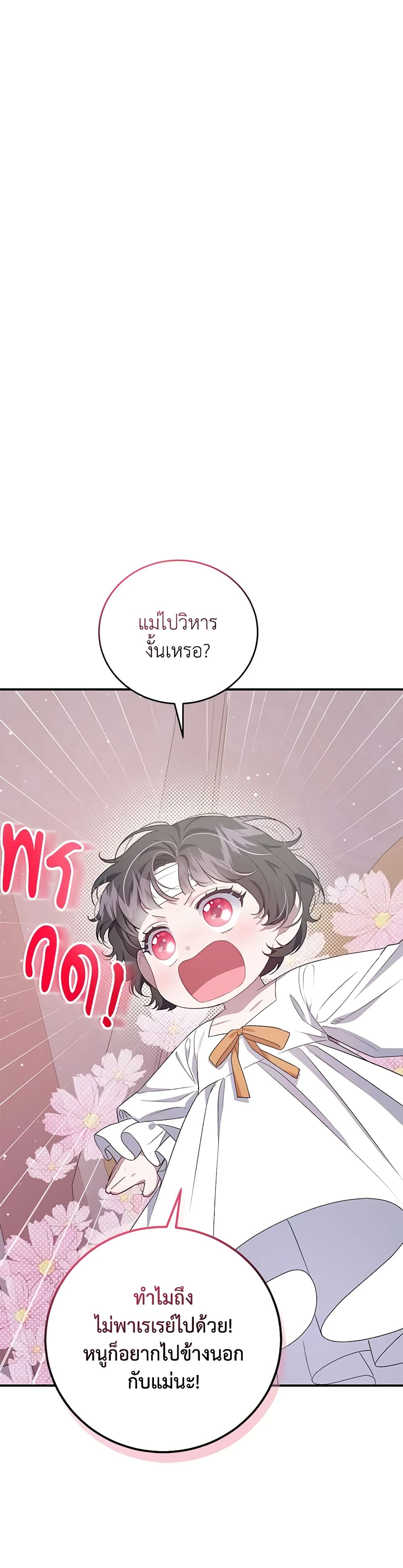 I Became the Stepmother of an Irrevocable Dark Family page 26