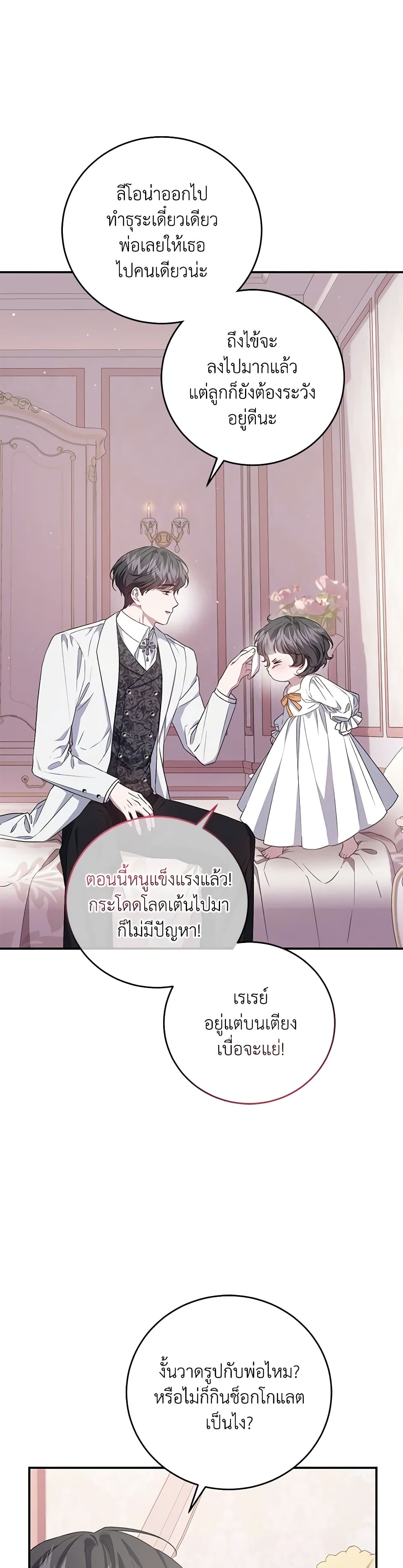 I Became the Stepmother of an Irrevocable Dark Family page 27