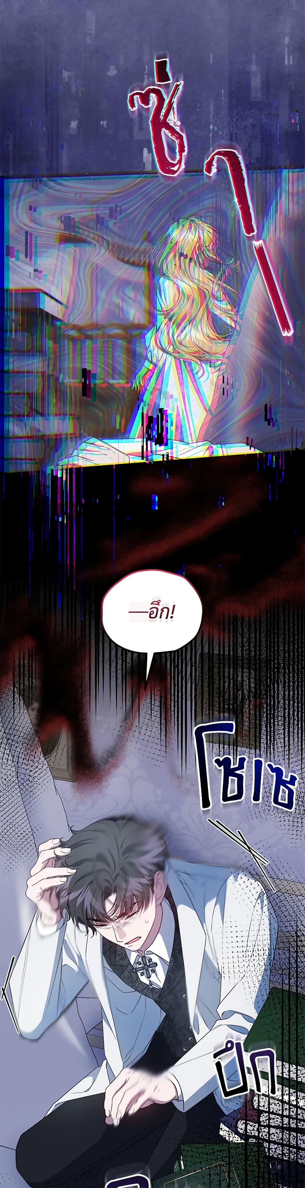I Became the Stepmother of an Irrevocable Dark Family page 38