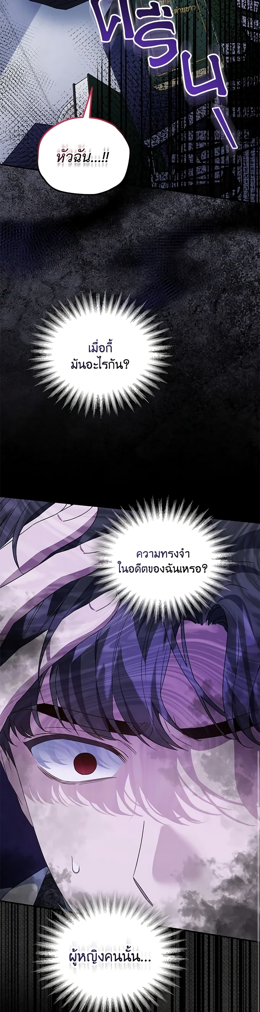 I Became the Stepmother of an Irrevocable Dark Family page 39