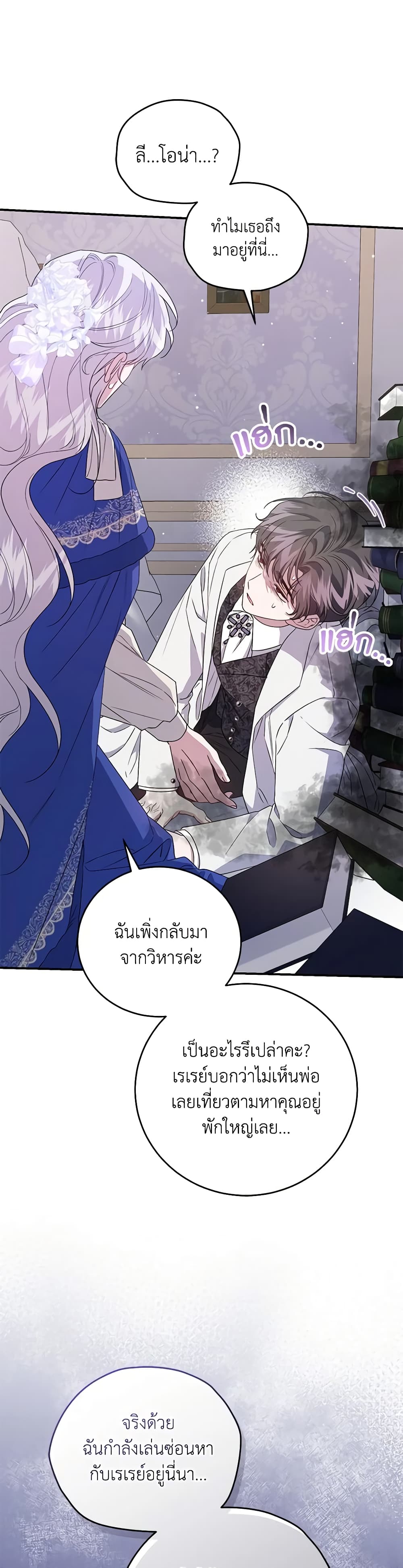 I Became the Stepmother of an Irrevocable Dark Family page 42