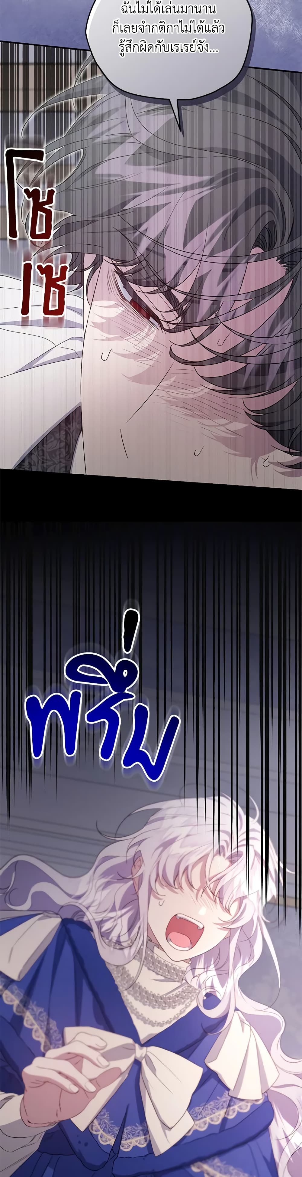 I Became the Stepmother of an Irrevocable Dark Family page 43