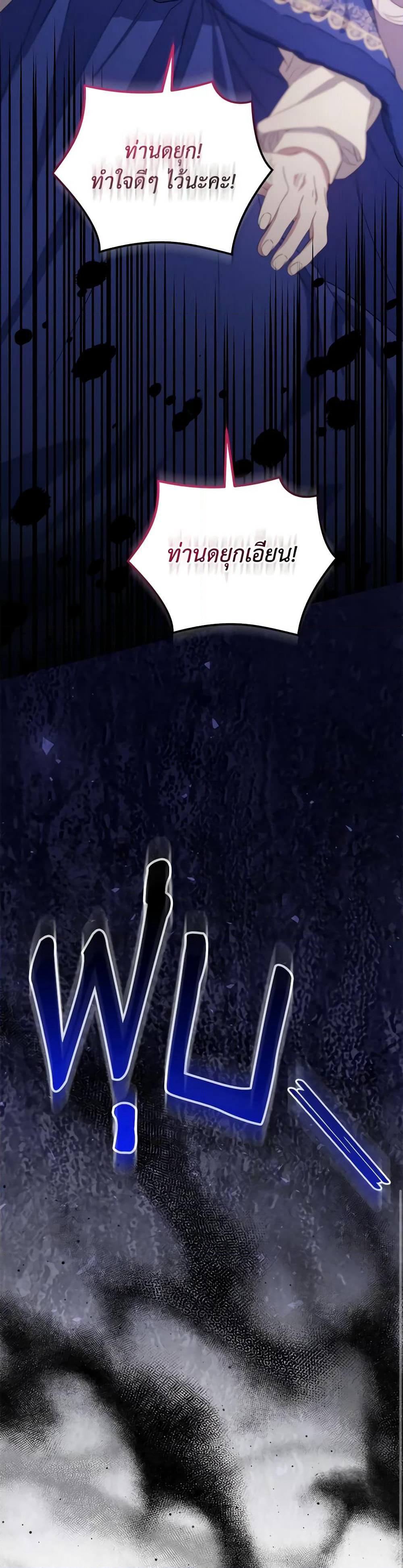I Became the Stepmother of an Irrevocable Dark Family page 44