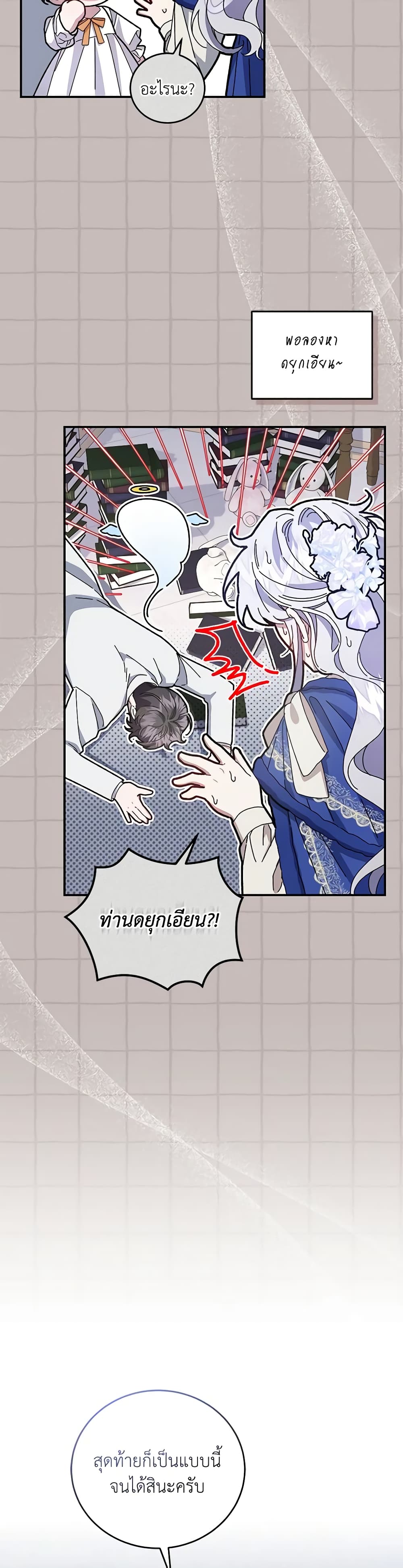 I Became the Stepmother of an Irrevocable Dark Family page 48