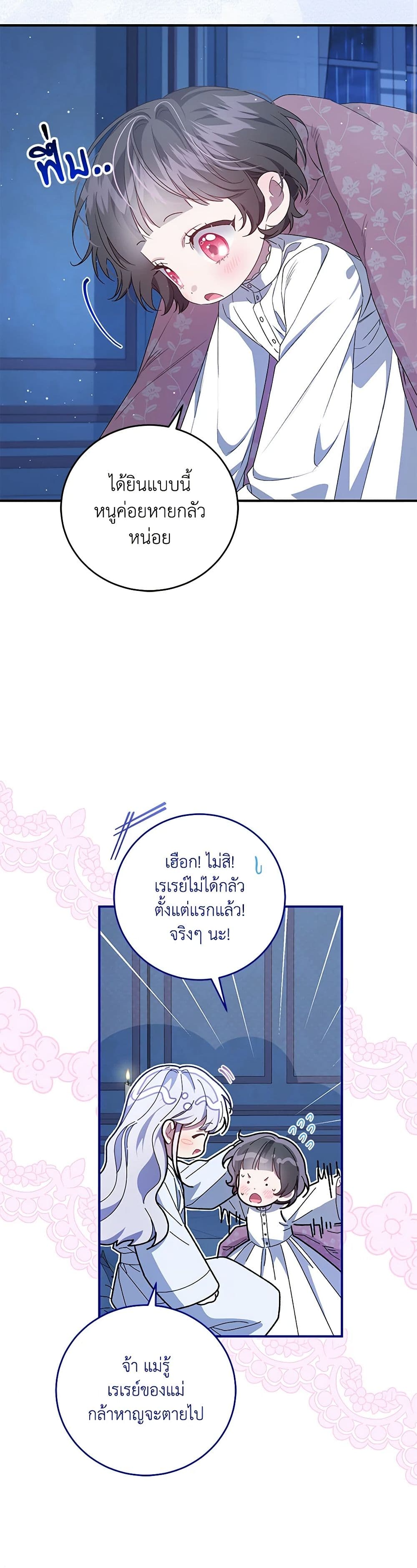 I Became the Stepmother of an Irrevocable Dark Family page 8