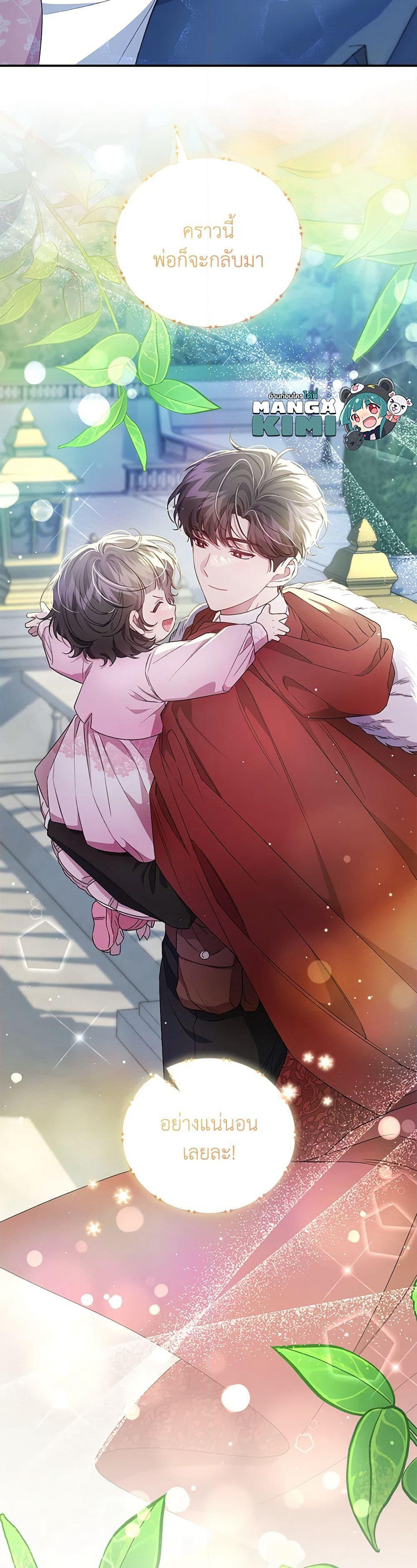 I Became the Stepmother of an Irrevocable Dark Family page 11