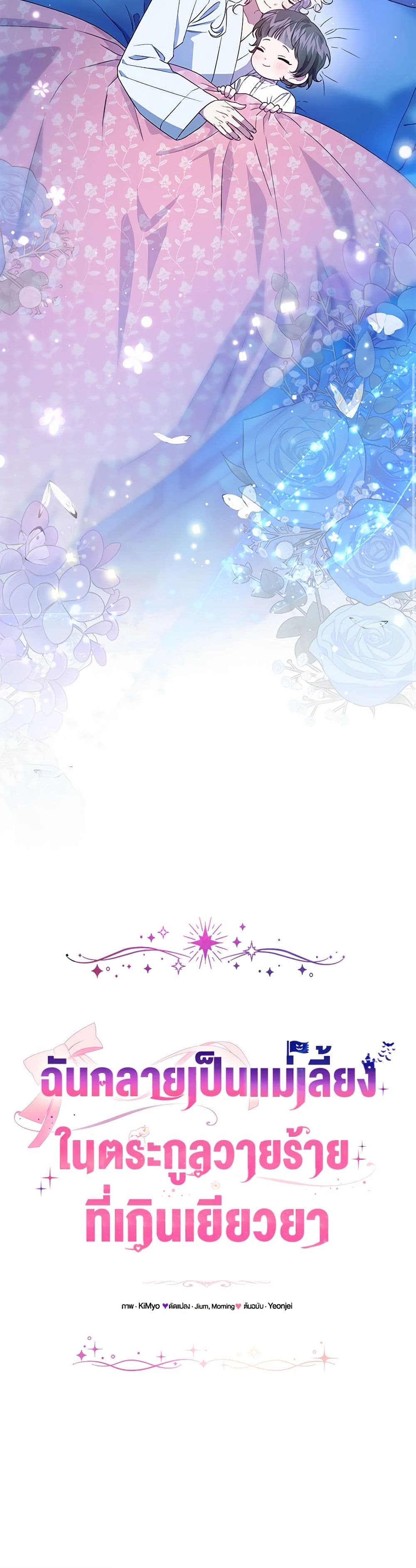 I Became the Stepmother of an Irrevocable Dark Family page 13