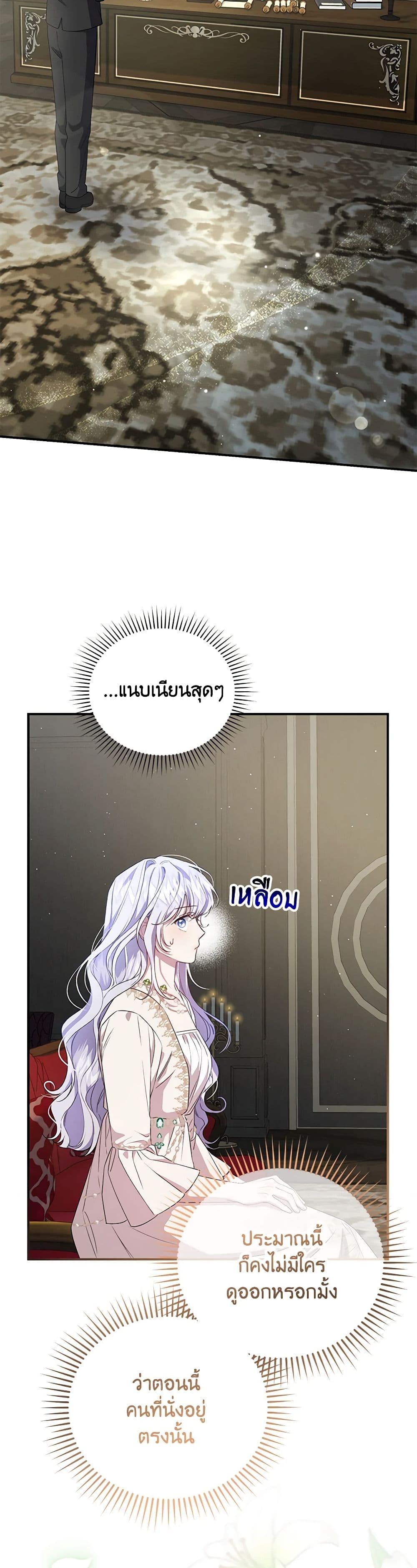 I Became the Stepmother of an Irrevocable Dark Family page 15