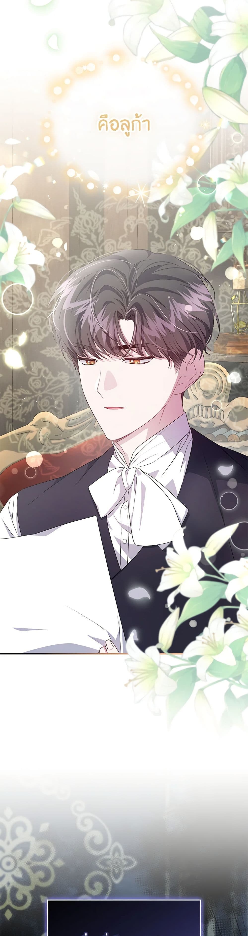 I Became the Stepmother of an Irrevocable Dark Family page 16