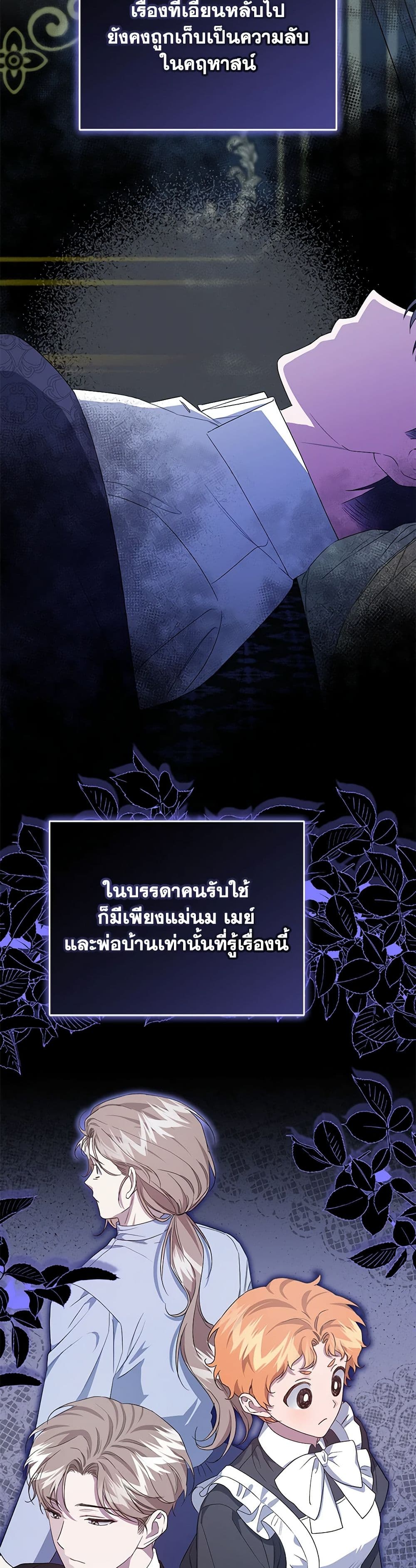 I Became the Stepmother of an Irrevocable Dark Family page 17