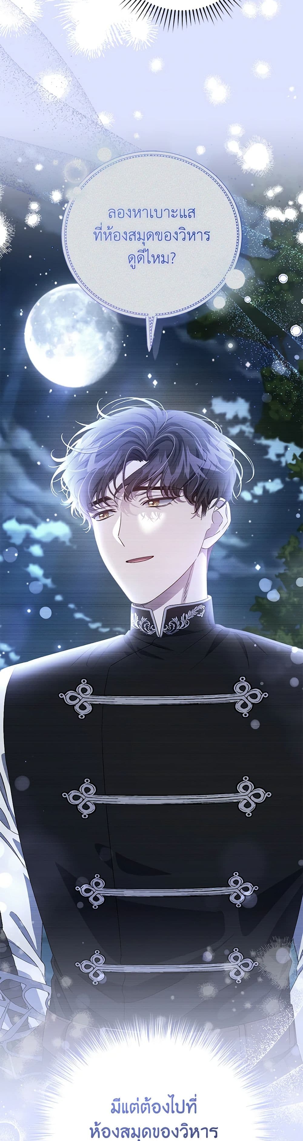 I Became the Stepmother of an Irrevocable Dark Family page 21