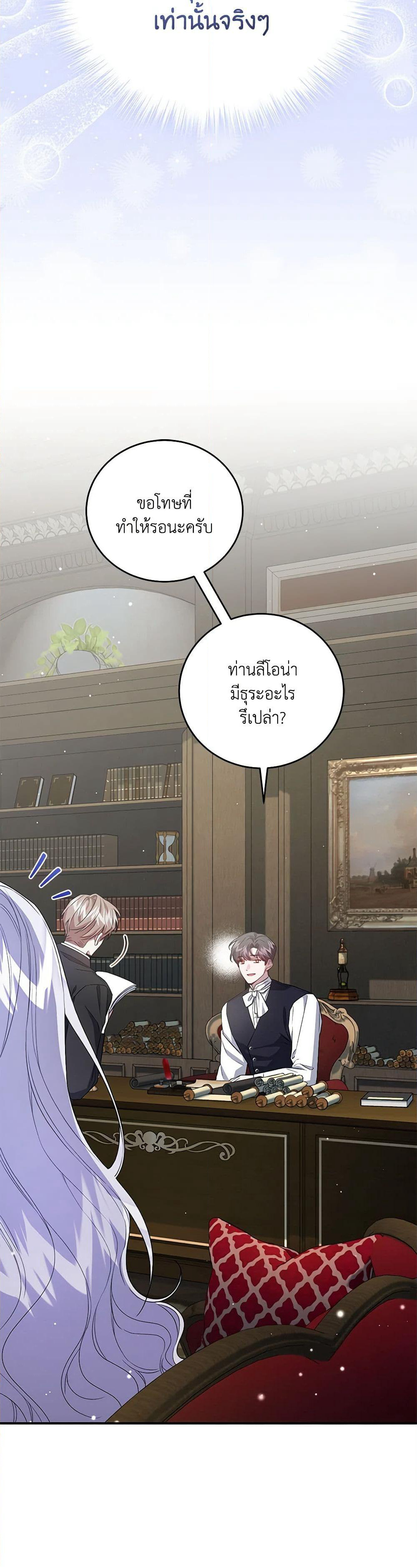 I Became the Stepmother of an Irrevocable Dark Family page 22