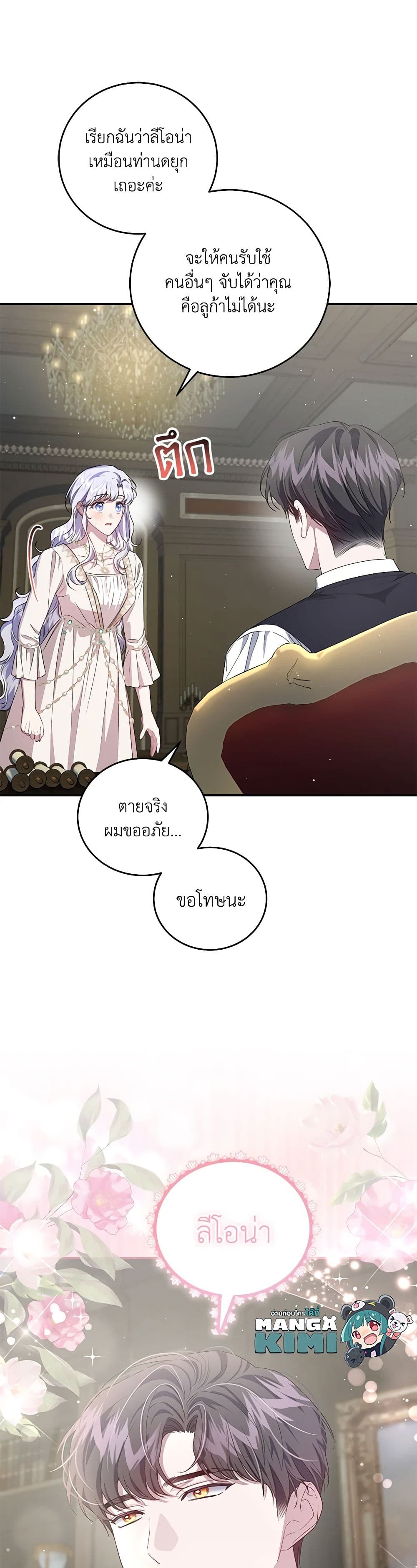 I Became the Stepmother of an Irrevocable Dark Family page 23