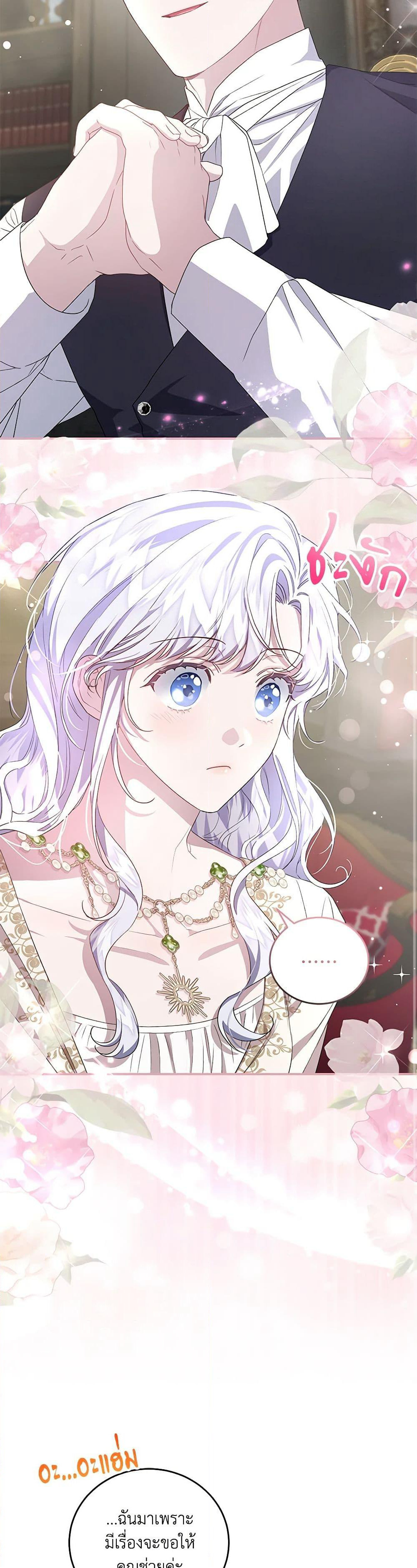 I Became the Stepmother of an Irrevocable Dark Family page 24