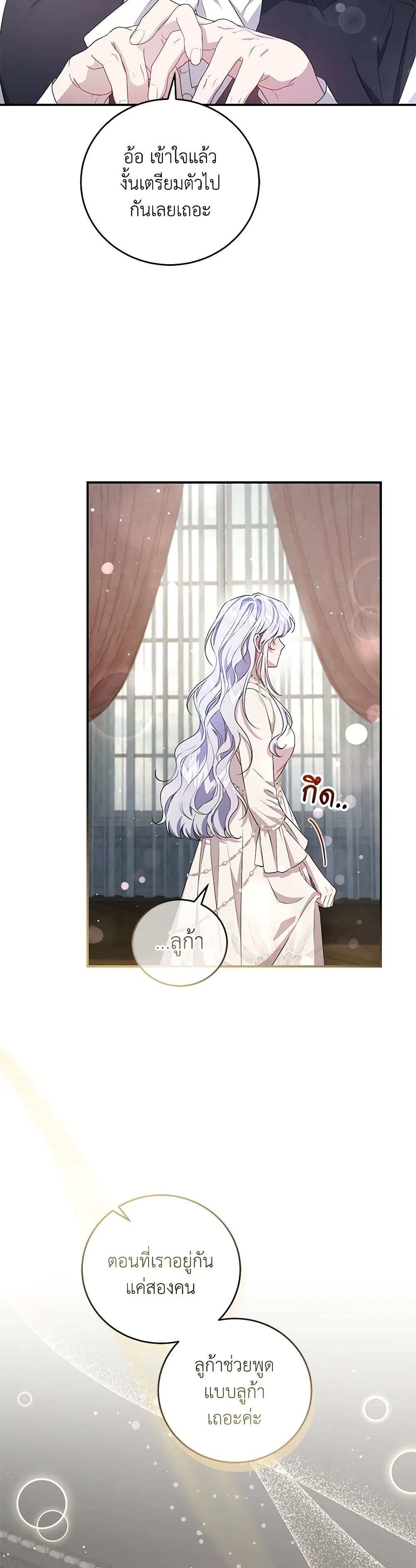 I Became the Stepmother of an Irrevocable Dark Family page 26