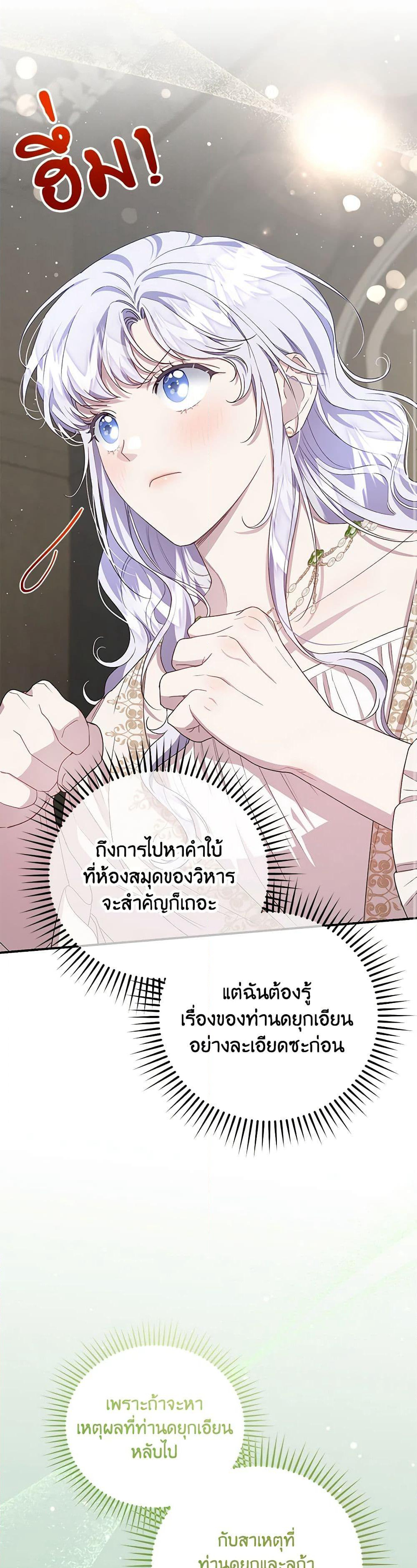 I Became the Stepmother of an Irrevocable Dark Family page 30