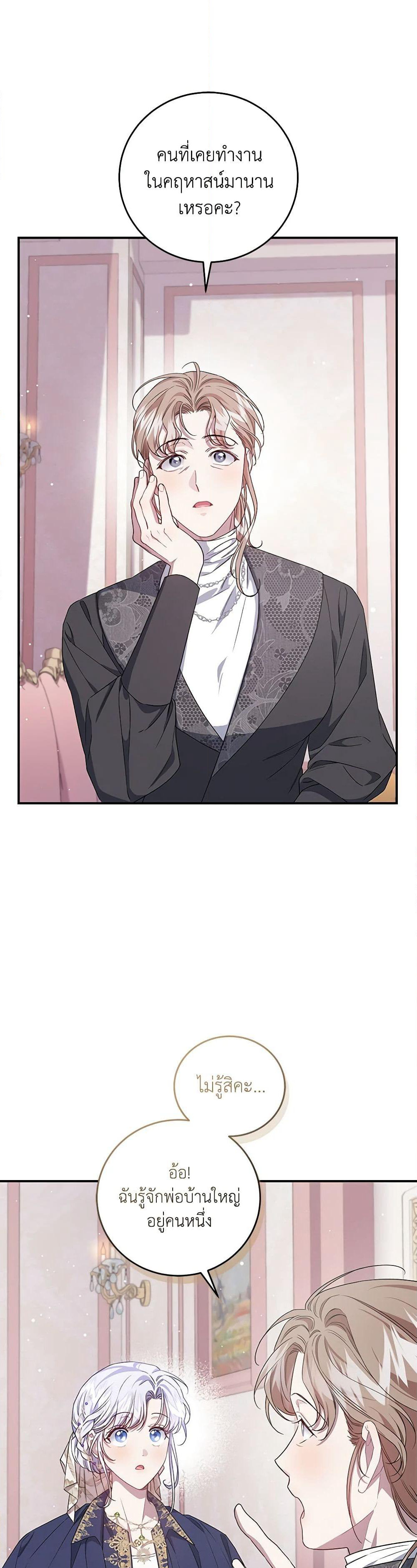 I Became the Stepmother of an Irrevocable Dark Family page 33