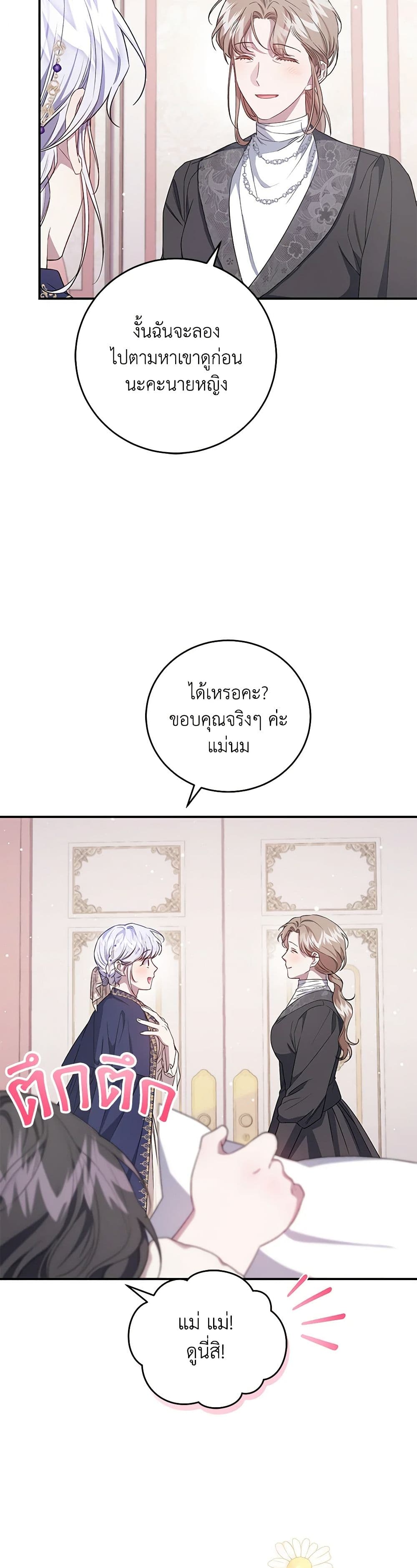 I Became the Stepmother of an Irrevocable Dark Family page 37