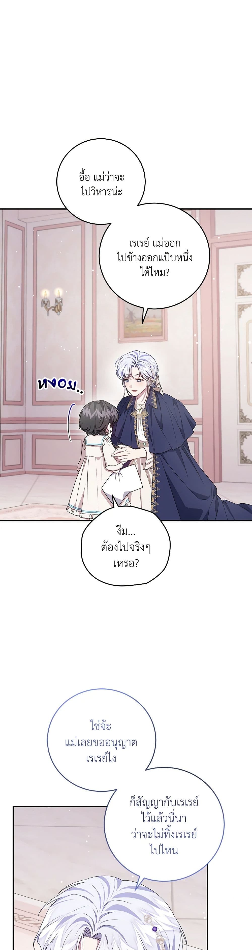 I Became the Stepmother of an Irrevocable Dark Family page 40