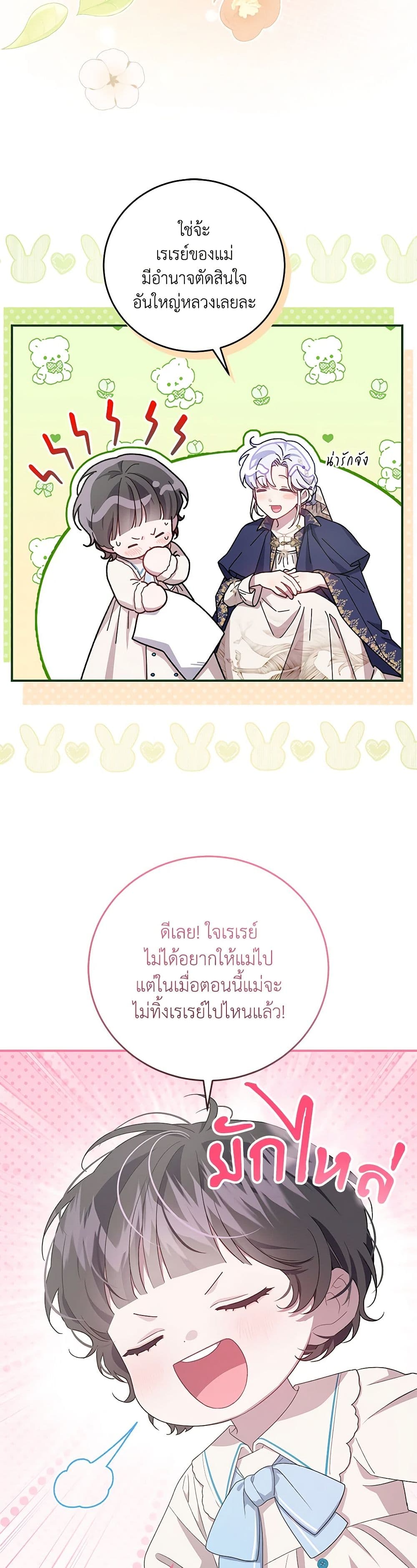 I Became the Stepmother of an Irrevocable Dark Family page 42