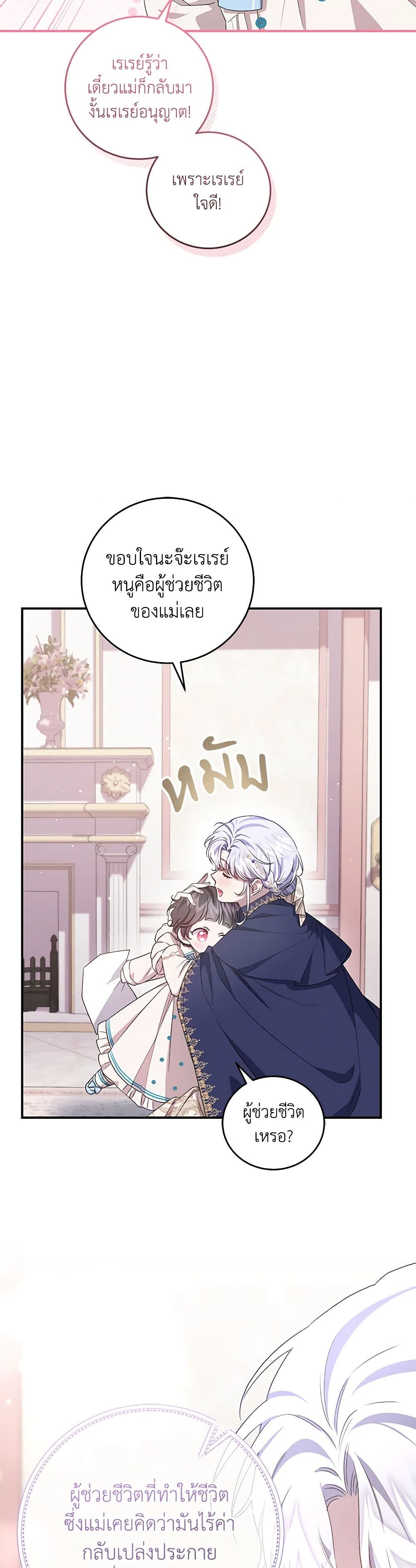 I Became the Stepmother of an Irrevocable Dark Family page 43