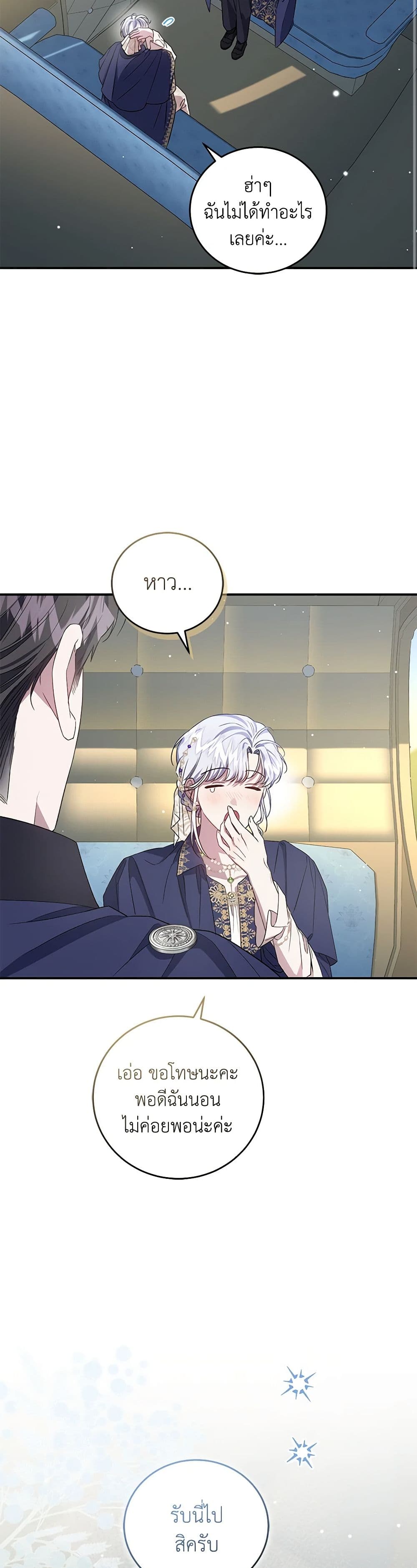 I Became the Stepmother of an Irrevocable Dark Family page 48
