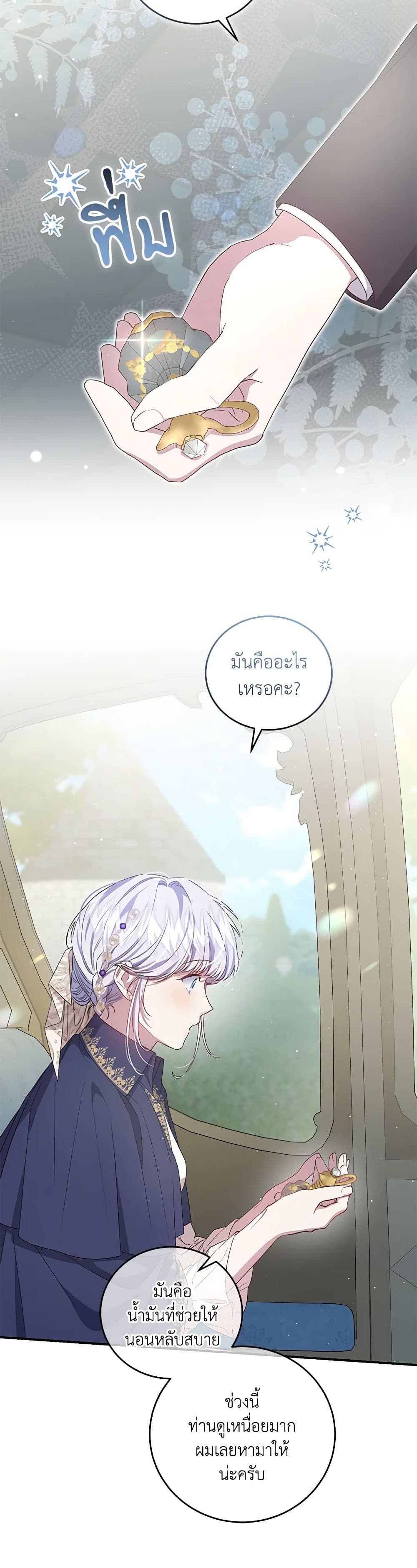 I Became the Stepmother of an Irrevocable Dark Family page 49