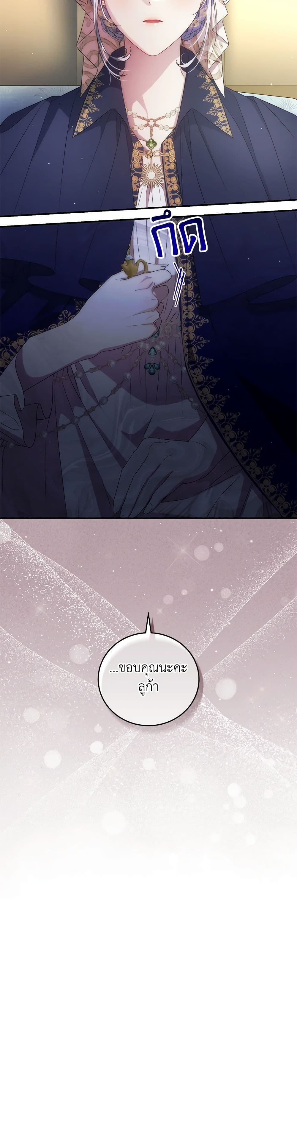 I Became the Stepmother of an Irrevocable Dark Family page 51