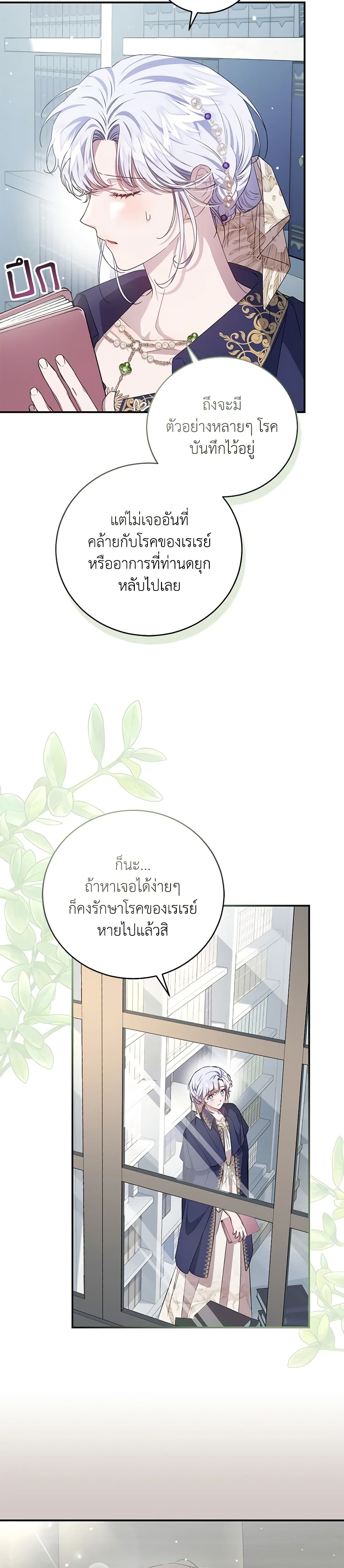 I Became the Stepmother of an Irrevocable Dark Family page 8