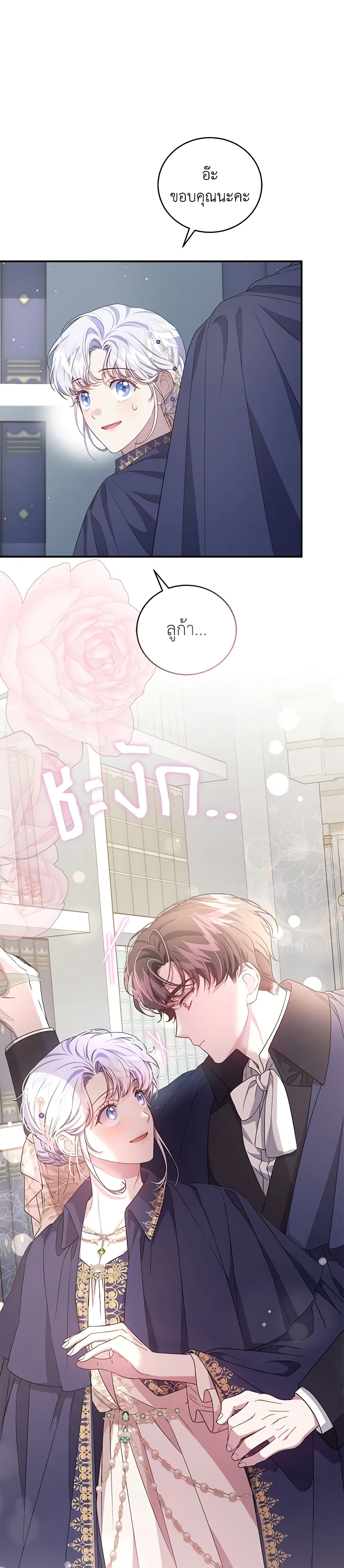 I Became the Stepmother of an Irrevocable Dark Family page 11