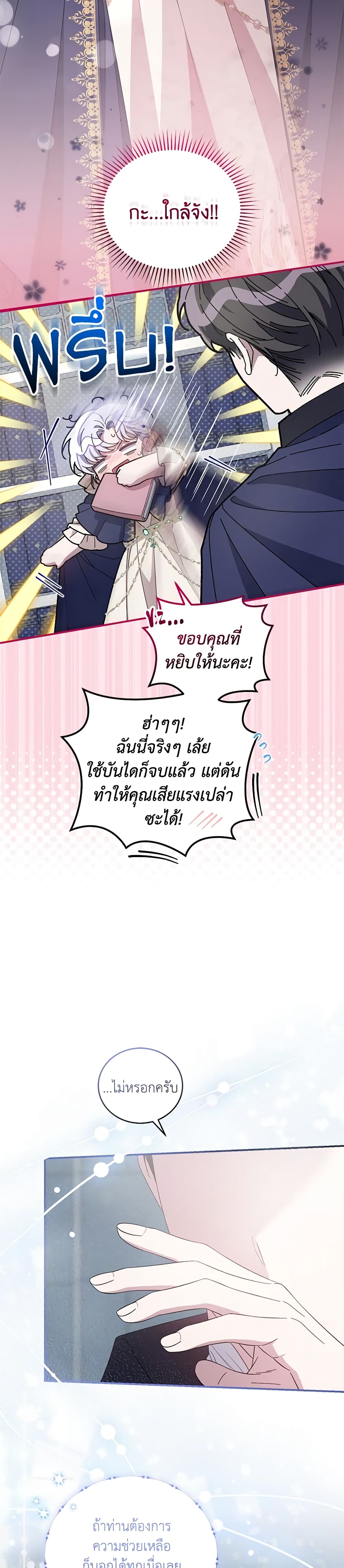 I Became the Stepmother of an Irrevocable Dark Family page 12