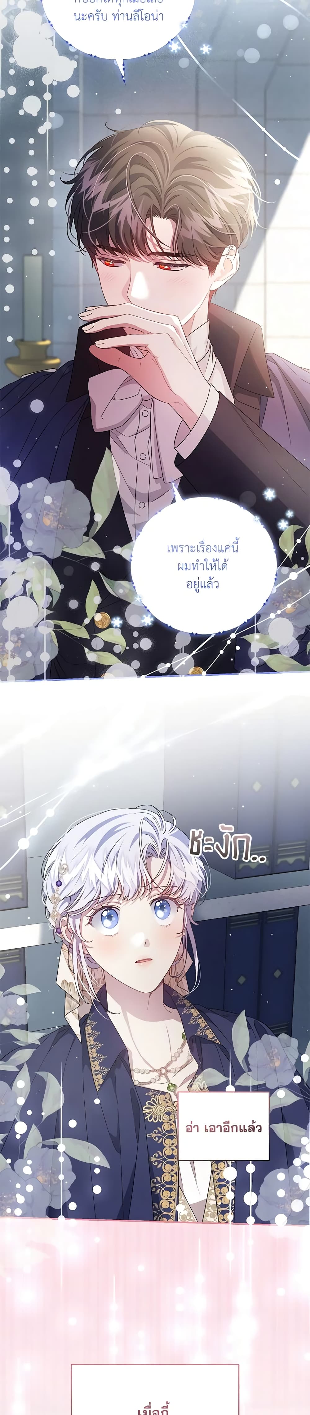 I Became the Stepmother of an Irrevocable Dark Family page 13