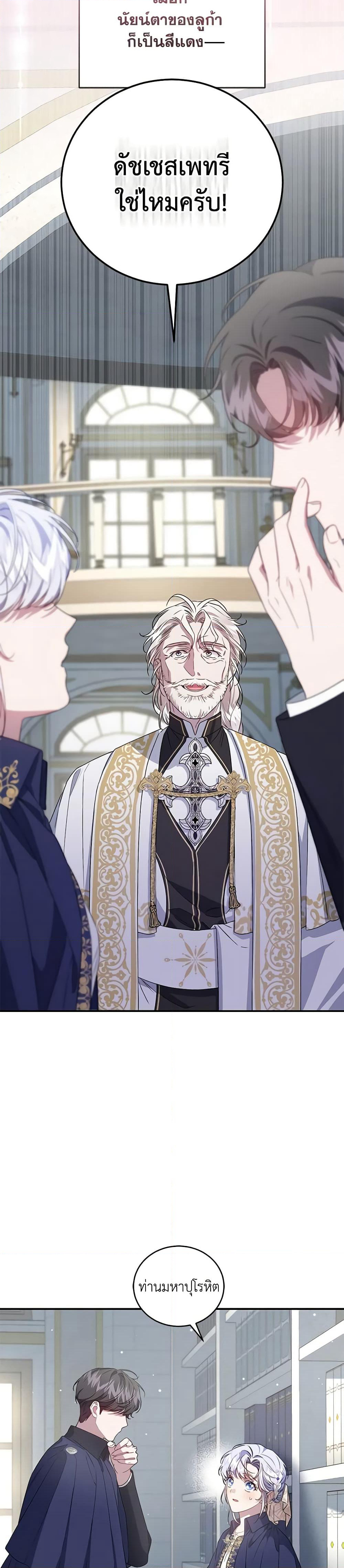 I Became the Stepmother of an Irrevocable Dark Family page 14