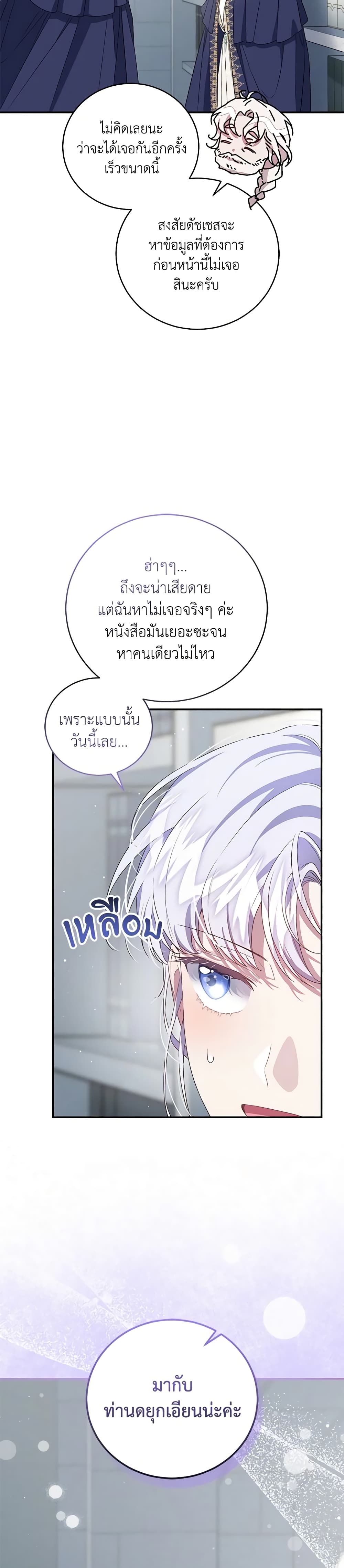 I Became the Stepmother of an Irrevocable Dark Family page 15