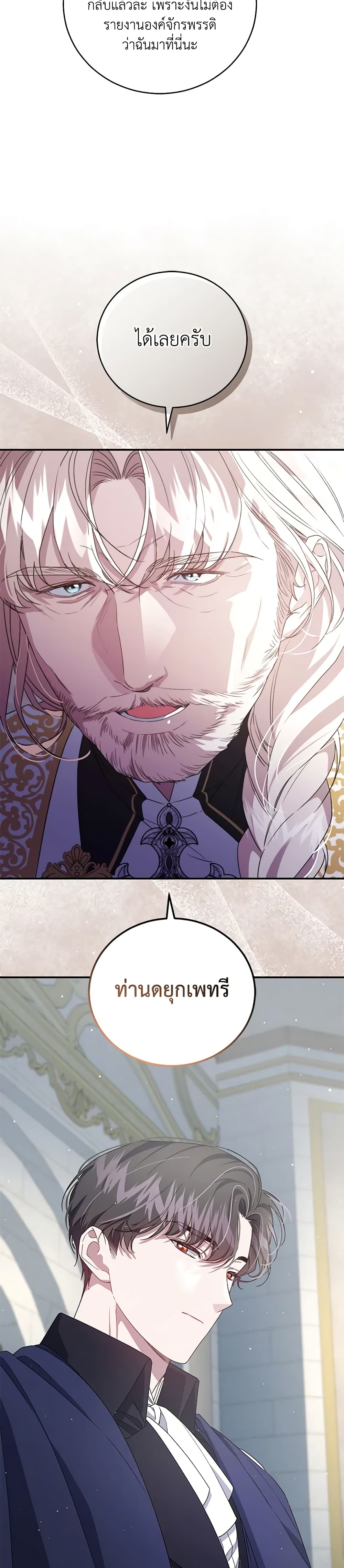 I Became the Stepmother of an Irrevocable Dark Family page 17