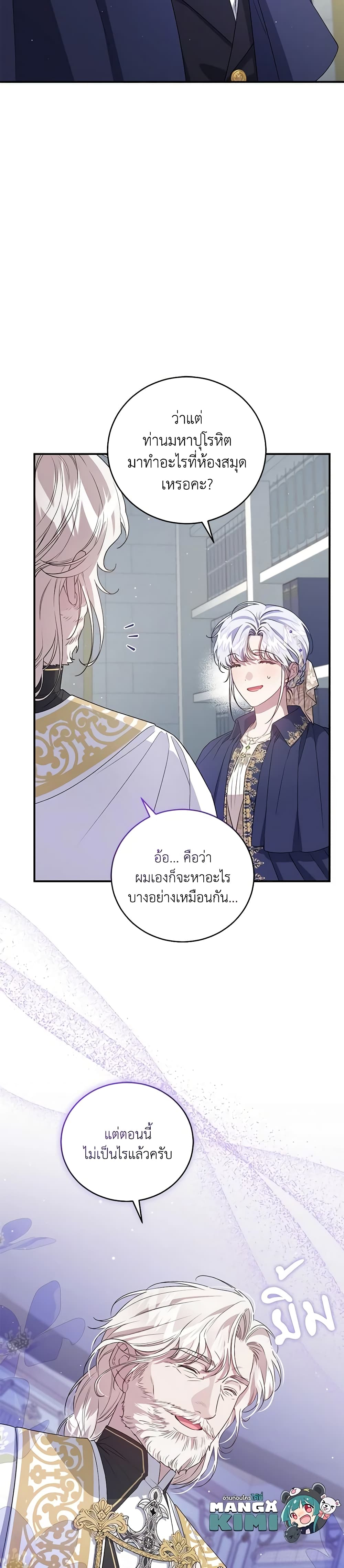 I Became the Stepmother of an Irrevocable Dark Family page 18