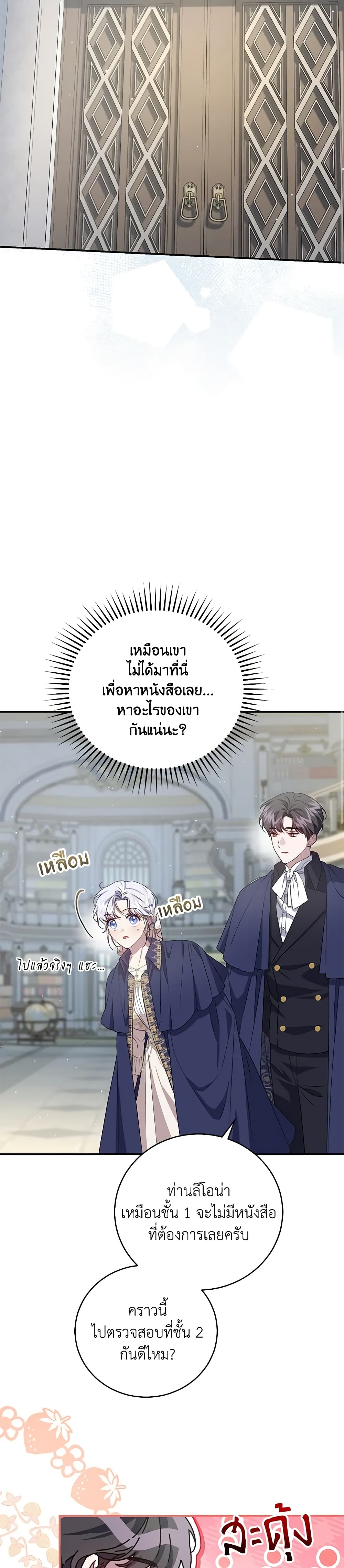 I Became the Stepmother of an Irrevocable Dark Family page 20