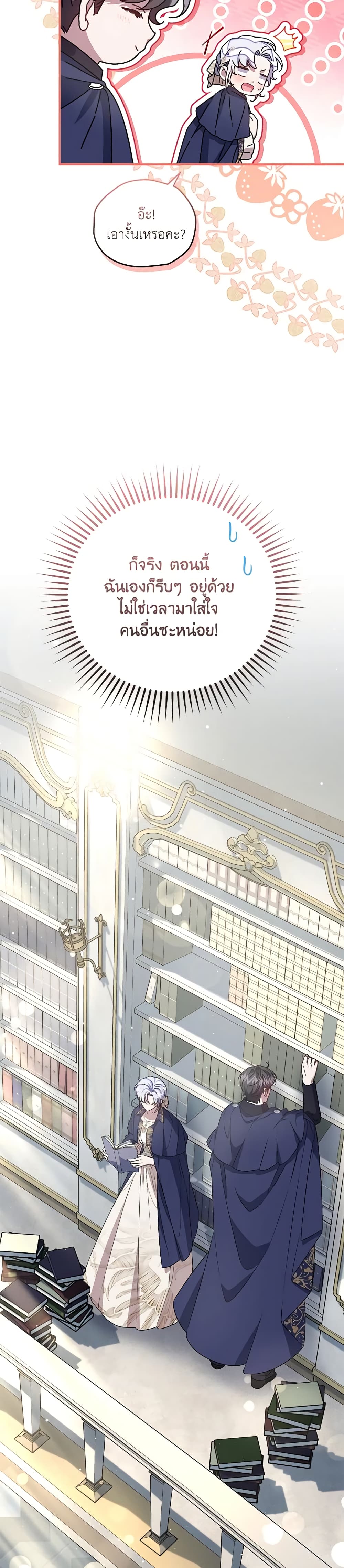 I Became the Stepmother of an Irrevocable Dark Family page 21