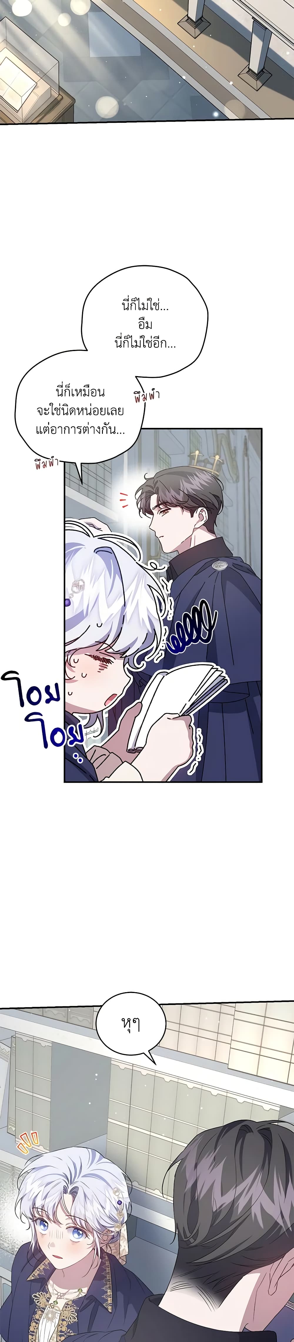 I Became the Stepmother of an Irrevocable Dark Family page 22