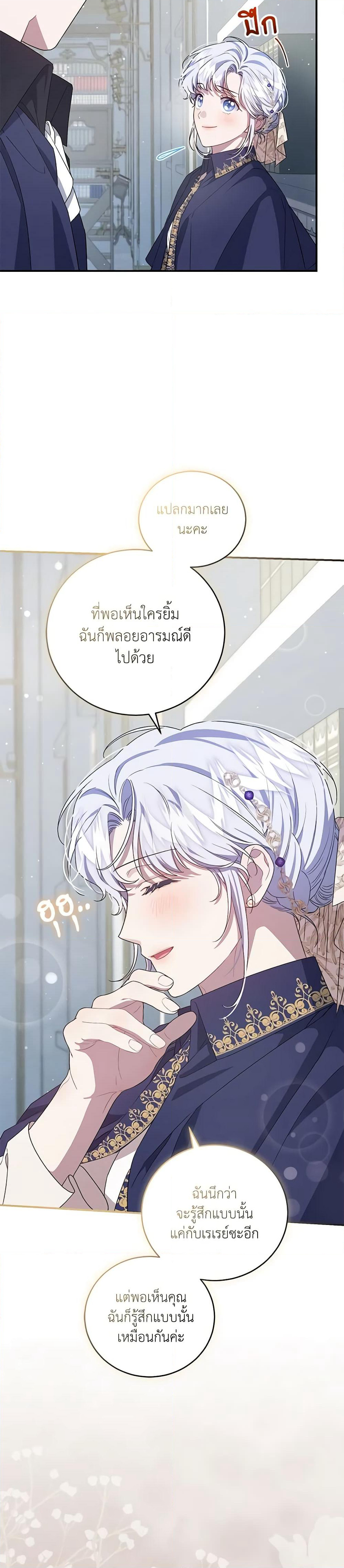I Became the Stepmother of an Irrevocable Dark Family page 25