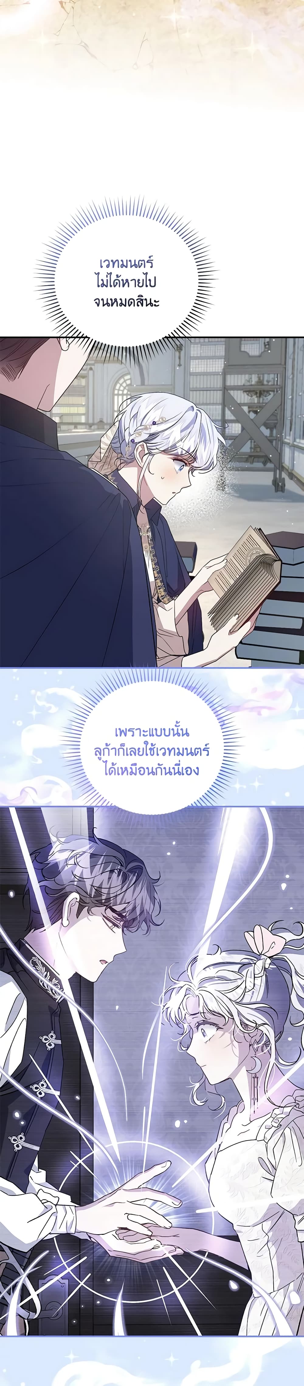 I Became the Stepmother of an Irrevocable Dark Family page 32