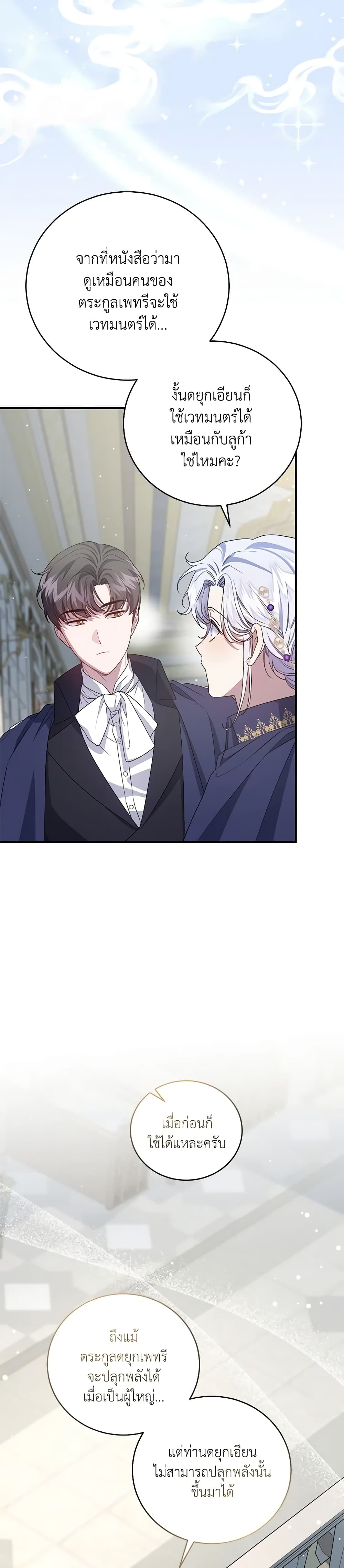 I Became the Stepmother of an Irrevocable Dark Family page 33