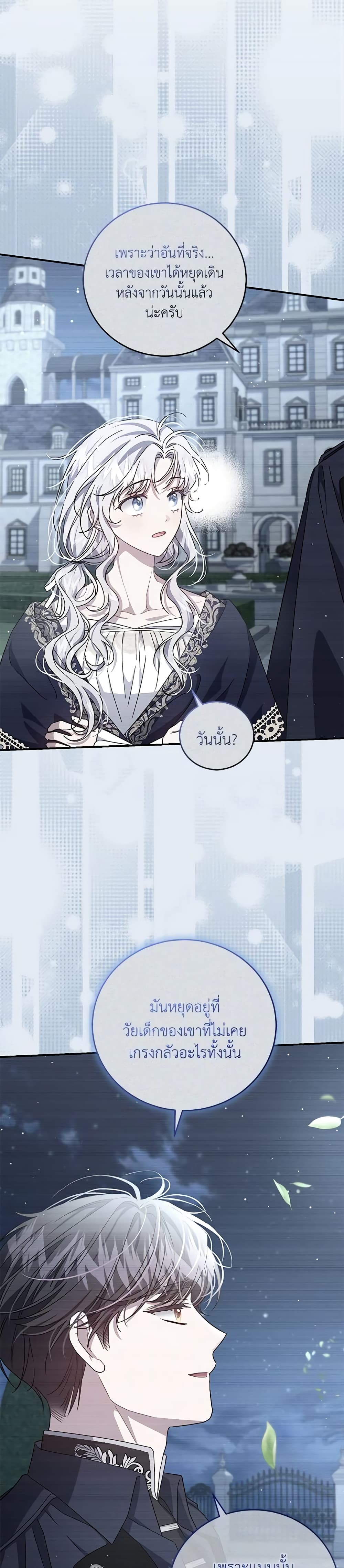 I Became the Stepmother of an Irrevocable Dark Family page 35
